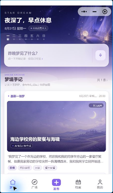 梦境首页