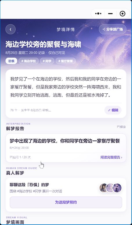 梦境详情