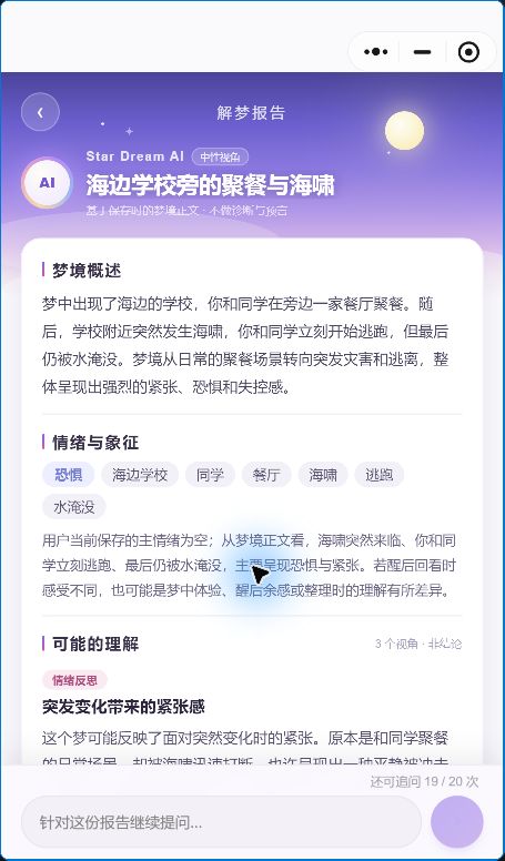 AI 解梦报告