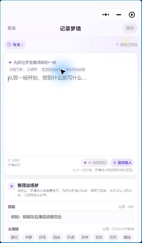 记录梦境