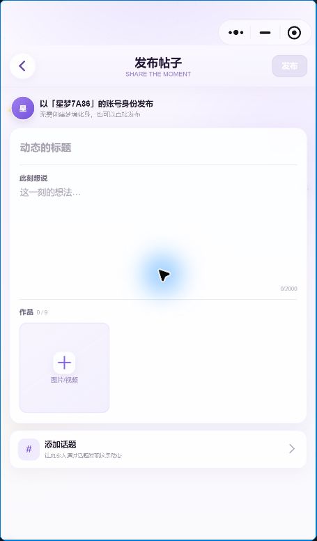 帖子发布页