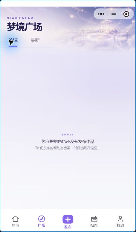 广场关注空状态