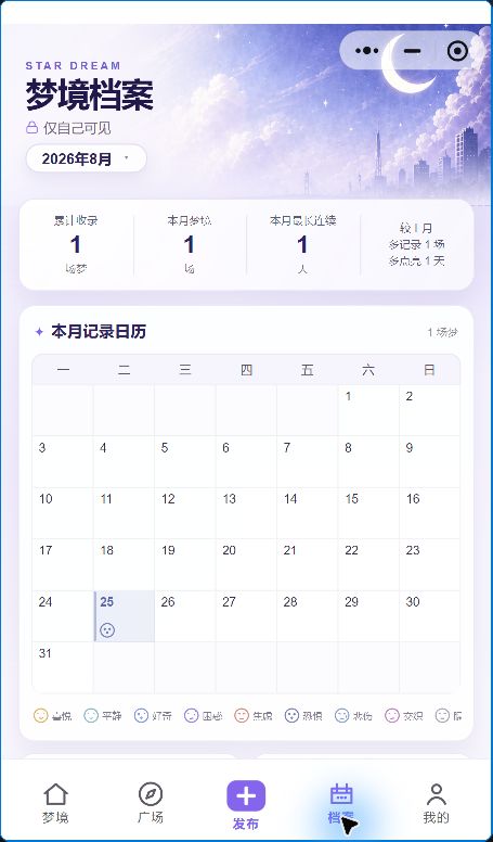 梦境档案