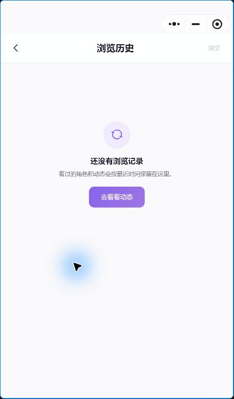 浏览记录