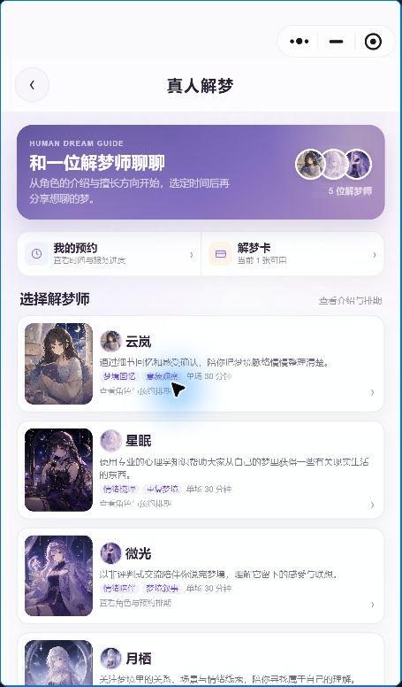 解梦师列表