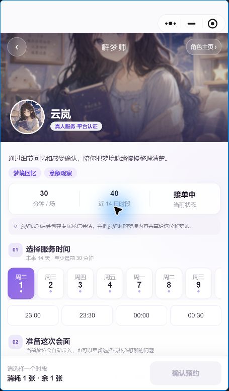 解梦师预约